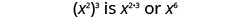 (x²)³はxの(2×3)乗、すなわちx⁶。